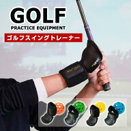 ゴルフアーム補正 ゴルフ リストリテーナー ゴルフスイングトレーナー 手首姿勢矯正器 ゴルフ練習器具 快…