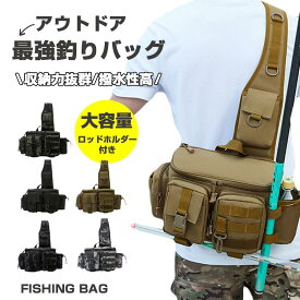 【即納】【500円OFFクーポンご利用で 4010 円】釣り フィッシングバッグ フィッシングバック バス 釣り バッグ フィッシング タックルバック ランガンバッグ 防水バッグ 大容量 多機能 11個ポケット 軽量 タックルバッグ 釣りバッグ ショルダー バッグ 釣り用バッグ