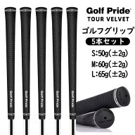 【部分即納】ゴルフグリップ 5本セット Golf Pride 滑り止め ゴルフプライド ゴルフ グリップ クラブ用パ…