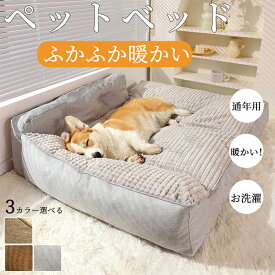 犬 ベッド ペットベッド 猫 犬用 布団 暖かい 小型犬 中型犬 大型犬 ペットベッド ふかふか ふわふわ 犬のベッド 犬 介護ベッド 丈夫 ペット用 ソファー 洗える 高級 MLXL おしゃれ カバー取り外し可能 オールシーズン 滑り止め 快適 ぐっすり眠れる 丸洗い 耐久性