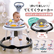 歩行器 ベビー 赤ちゃん ベビーウォーカー 歩く練習 ベビーウォーカー てくてくウォーカー メロディメロ…