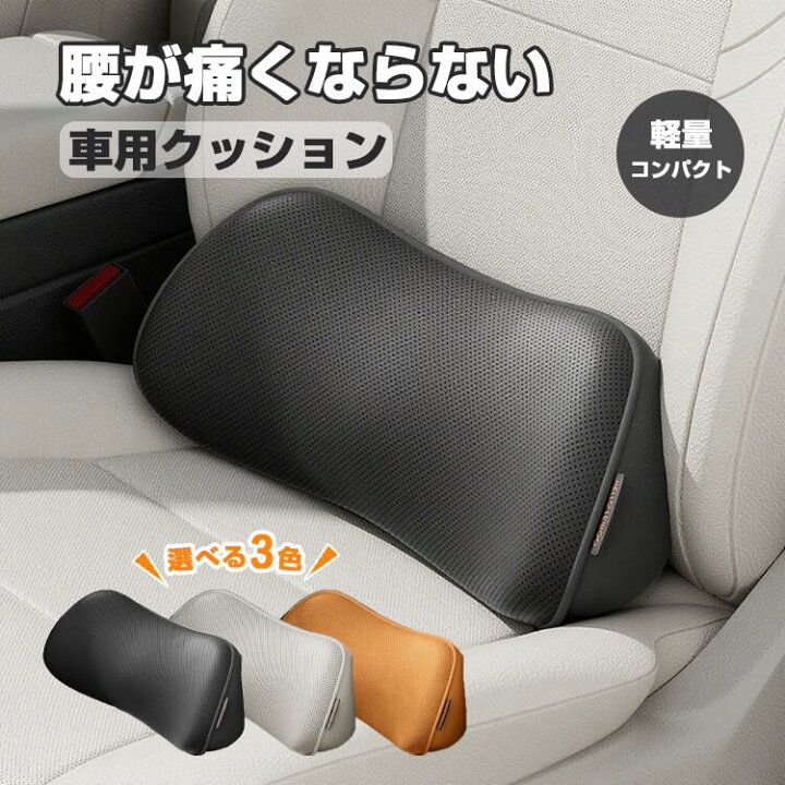 楽天市場】車 腰 クッション 車用 シートクッション 腰用 ウエスト 