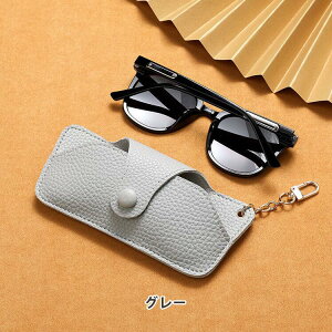 メガネケース ストラップ付 持ち運び スリム おしゃれ 眼鏡 サングラス 老眼鏡 ブルーライトカットメガネ 収納 ケース 大人 男性 女性 男女兼用 サングラスケース ギフト バッグ 取り付け シ