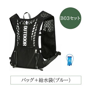 【500円OFFクーポンご利用で 2678 円~】ランニングリュック レディース メンズ ランニングバッグ ハイドレーションパック付き シングル セット軽量 1.5L給水袋付き 防災 水分補給 登山バッグ 自