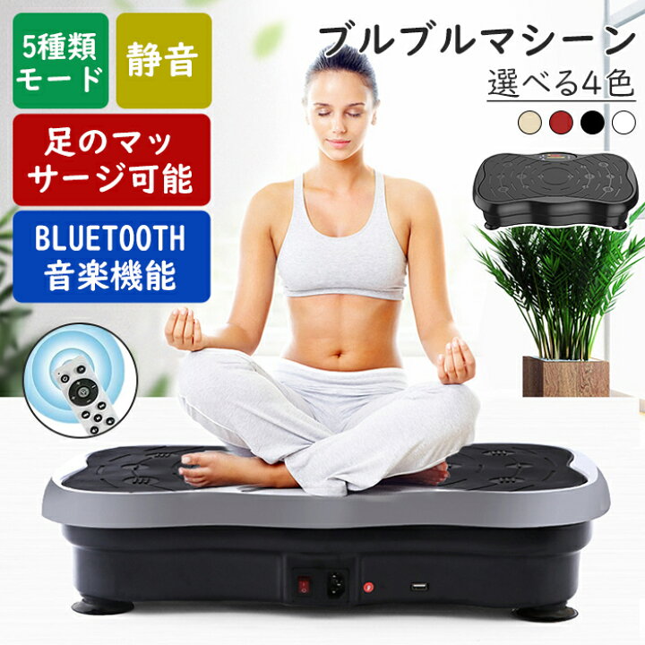 楽天市場】超大型振動マシン ぶるぶる マシン 静音 ダイエット器具 