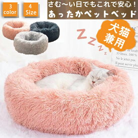 グッズ ベッド 犬用 猫用 洗濯可能 柔らかい ふわふわ 安全 無臭 耐久性 耐磨性 保温 円形 デザイン マカロンベッド かわいい おしゃれ 滑り止め グレー ネイビー ピンク 秋 冬 温かい スウェード シンプル 可愛い PP棉 送料無料 コットン