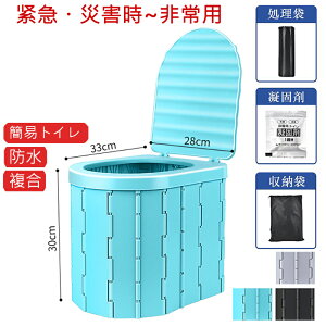 大人 子供 簡易トイレ 非常用トイレ ボーダブルトイレ 携帯トイレ 緊急 仮設 災害 断水 ゴミ箱 釣り登山 折り畳み キャンプ 介護 車中泊 収納袋付き 水洗い可能 丈夫 簡単な組み立て 耐衝撃
