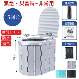 大人 子供 簡易トイレ 非常用トイレ ボーダブルトイレ 携帯トイレ 緊急 仮設 災害 断水 ゴミ箱 釣り登山 折り畳み キャンプ 介護 車中泊 収納袋付き 水洗い可能 丈夫 簡単な組み立て 耐衝撃