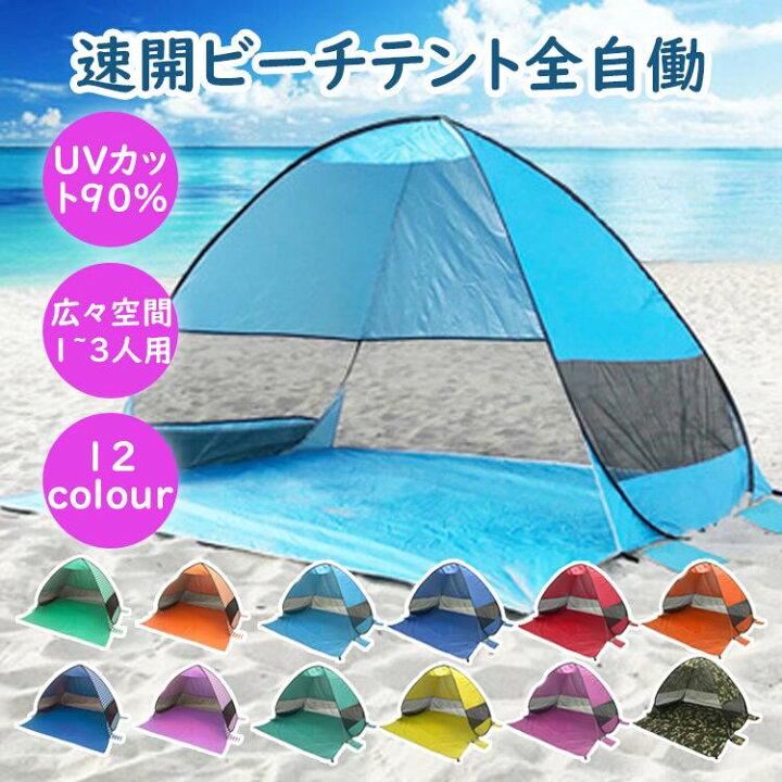 楽天市場】キャンプテント ワンタッチ テント 折りたたみ ポップアップ 