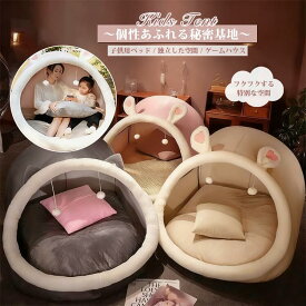 (1位受賞)テントハウス プレイハウス 部屋テント プレイテント 子供テント 折りたたみ 一人用 大人テント 秘密基地 子供 テント 室内 ハウス 寝具 防風 キッズテント ゲームハウス 保温 クッション付き 避難所用 個室 遮光 遮熱 室内 簡易個室 折りたたみドーム型 耳付き