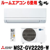 『在庫あり』 三菱 MSZ-GV2226-W エアコン 6畳 ルームエアコン GVシリーズ 単相100V/15A 6畳程度 ピュア…