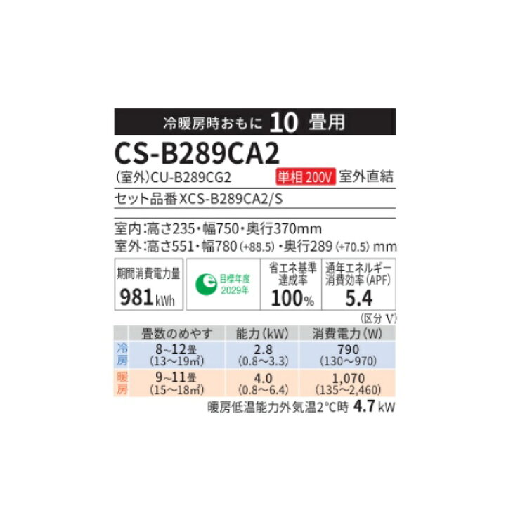 楽天市場】ビルトインエアコン パナソニック CS-B289CA2 (XCS-B289CA2 