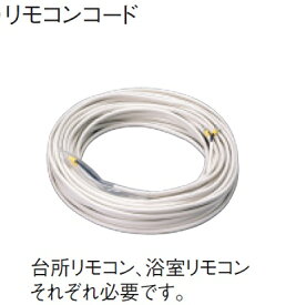 エコキュート部材 ダイキン KRCW301A12 リモコンコード 12m