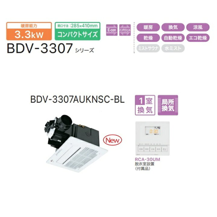 楽天市場】ノーリツ BDV-3307AUKNSC-BL 浴室暖房乾燥機 天井カセット形 