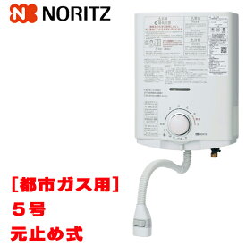 [在庫あり]ノーリツ [GQ-551MW 都市ガス用] 小型湯沸器 台所専用 5号 屋内壁掛形 元止め式 ☆2【あす楽関東】
