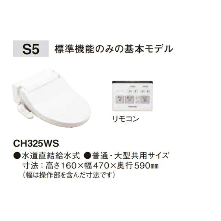 楽天市場】パナソニック アラウーノV専用トワレ CH325WS 新S5 シンプル 