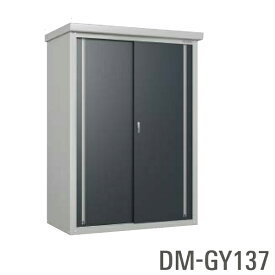 ダイケン DM-GY137 小型物置 間口1320mm×奥行700mm ミニ物置 [♪]