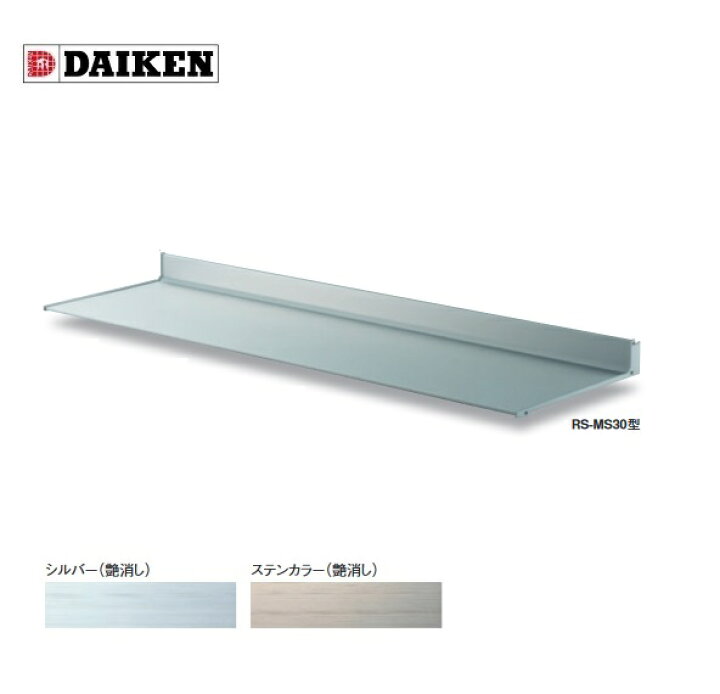 84%OFF!】 DAIKEN RSバイザー RS-K2ST型 D900×W1600 シルバー ステー無 tdh-latinoamerica.de