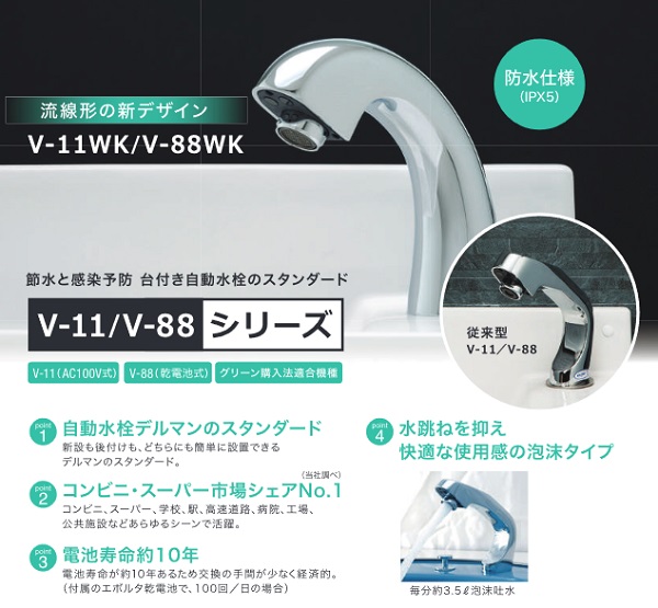 楽天市場】バイタル V-88 自動水栓 デルマン 単水栓 泡沫タイプ 乾電池
