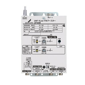 DXアンテナ　UF35M　共同受信用ブースター UHF・V-Low・FMブースター(35dB形) [£]