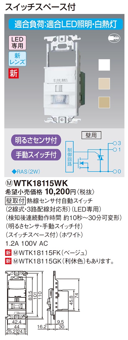 楽天市場】電設資材 パナソニック WTK18115WK センサ付配線器具 熱線