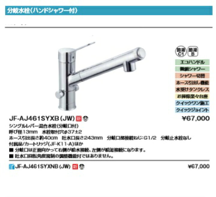 楽天市場】水栓金具 INAX/LIXIL JF-AJ461SYXNB（JW） 分岐水栓(ハンド 