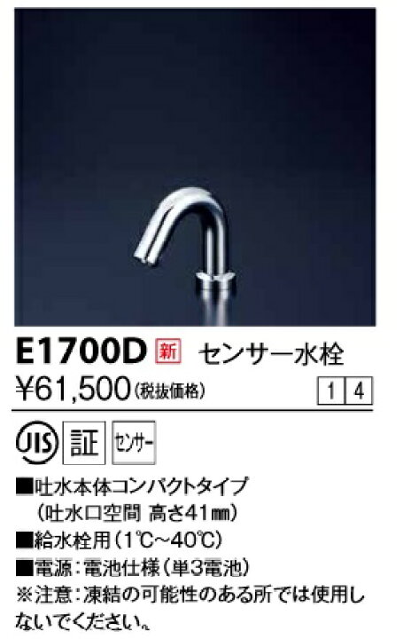 楽天市場】KVK E1700D センサー水栓 電池式 : 住宅設備機器のcoordiroom