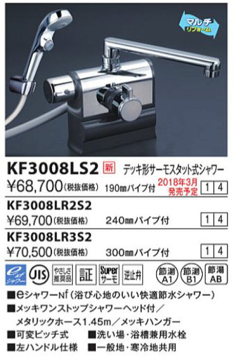 KF3008L KVK デッキ形サーモスタット式シャワー 190mmパイプ 左ハンドル仕様 売り出し