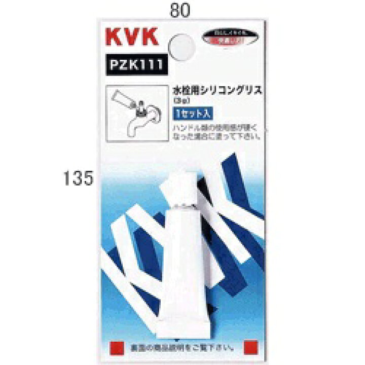 水栓部材 KVK PZK111 水栓用シリコングリス 3g入 住宅設備機器のcoordiroom