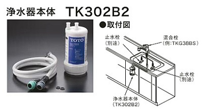 楽天市場】浄水器本体 TOTO TK302B2 [□] : 住宅設備機器のcoordiroom