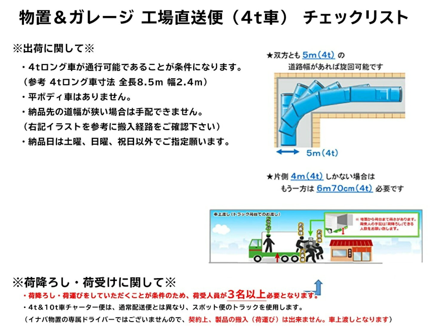 楽天市場 | 住宅設備機器のcoordiroom - イナバ物置配送の際の注意事項 