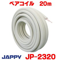 楽天市場】ペアコイル 2分3分（季節・空調家電用アクセサリー｜季節 