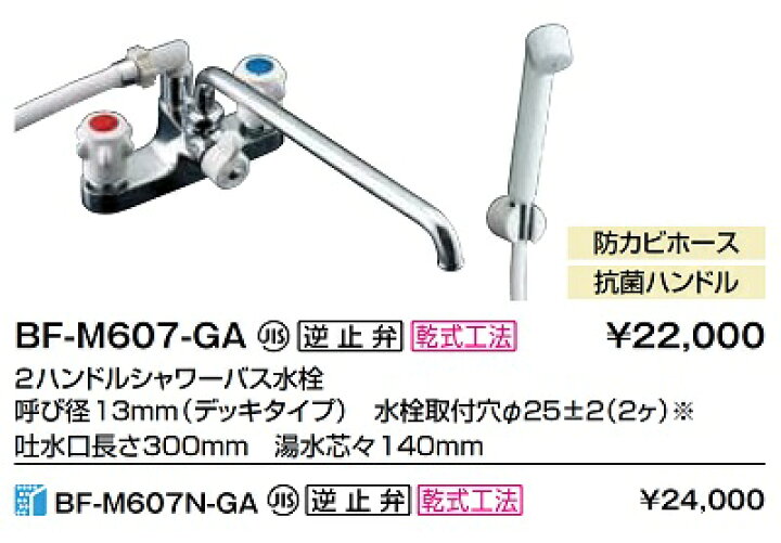 楽天市場】水栓金具 INAX/LIXIL BF-M607-GA ホールインワン専用浴槽水 