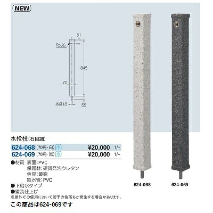 楽天市場】ガーデニング カクダイ 624-069 水栓柱(石目調) 黒 70角