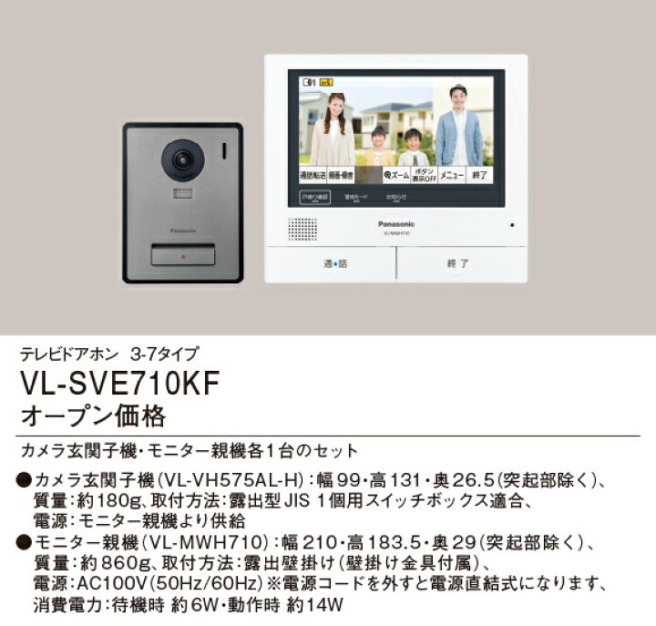 楽天市場】インターホン パナソニック VL-SVE710KF テレビドアホン 3-7 