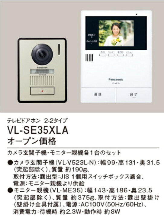 楽天市場】パナソニック VL-SE35XLA インターホン テレビドアホン 2-2 
