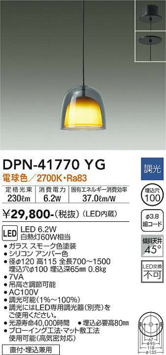 楽天市場】大光電機(DAIKO) DPN-41770YG ペンダント 調光(調光器別売 