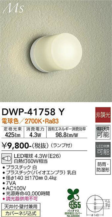 楽天市場】大光電機(DAIKO) DWP-41758Y アウトドアライト ポーチ灯 非 