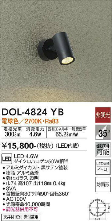 楽天市場】大光電機(DAIKO) DOL-4824YB アウトドアライト スポット 