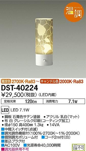 【最安値挑戦中！最大33倍】大光電機(DAIKO) DST-40224 [∽] 調光調色機能付 電球色～キャンドル色 温調 LED内蔵 スタンドライト フロアスタンド・ランプ