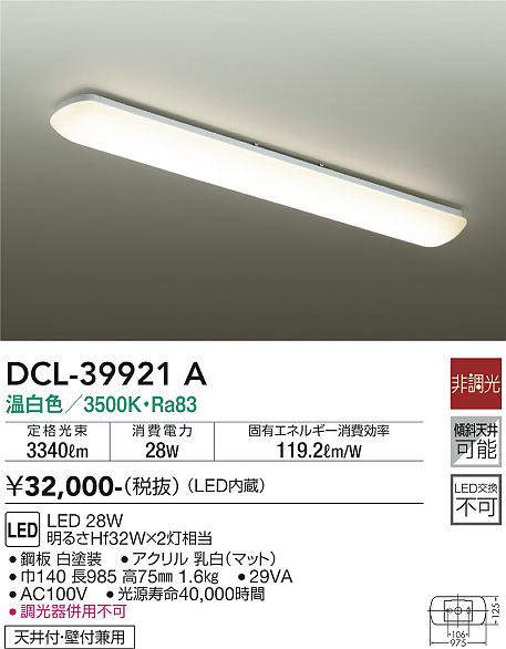 売れ筋がひ！ キッチンライト 大光電機(DAIKO) 非調光 大光 DCL-39921A