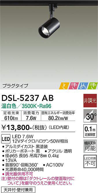 楽天市場】大光電機(DAIKO) DSL-5237AB スポットライト ダクトレール