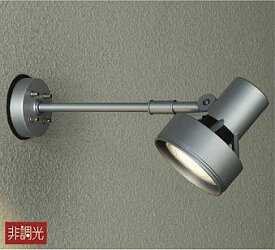 大光電機(DAIKO)　DOL-3766XS　スポットライト 屋外 LED アウトドアライト ランプ別売 非調光 防雨形 シルバー