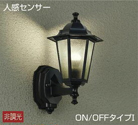 大光電機(DAIKO)　DWP-38176Y　アウトドアライト ポーチ灯 ランプ付 非調光 電球色 人感センサー ON/OFFタイプ 防雨形 ブラック