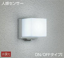 大光電機(DAIKO)　DWP-39655W　アウトドアライト ポーチ灯 ランプ付 非調光 昼白色 人感センサー ON/OFFタイプ 防雨形 ウォームシルバー