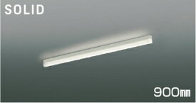 コイズミ照明 AH55140 ベースライト 調光 調光器別売 LED一体型 温白色 直付・壁付・床取付 単体・終端専用 900mmタイプ 白色