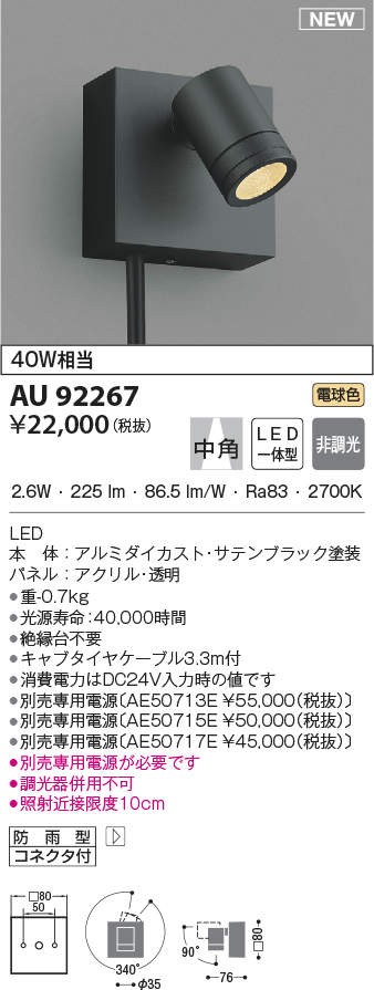 楽天市場】コイズミ照明 AU92267 アウトドアライト LED一体型 非調光