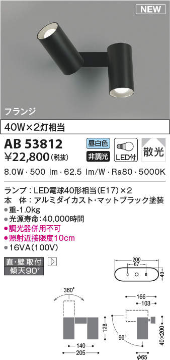 AS53807 照明器具 スポットライト (天井直付) (60W相当) LED（昼白色