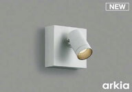 コイズミ照明　AB53958　ブラケットライト 非調光 LED一体型 温白色 arkia マットファインホワイト ∽
