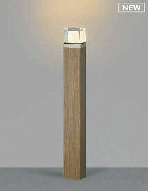コイズミ照明　AU53904(2梱包)　アウトドアライト 非調光 LEDランプ 電球色 防雨型 ウォームブラウン木目柄